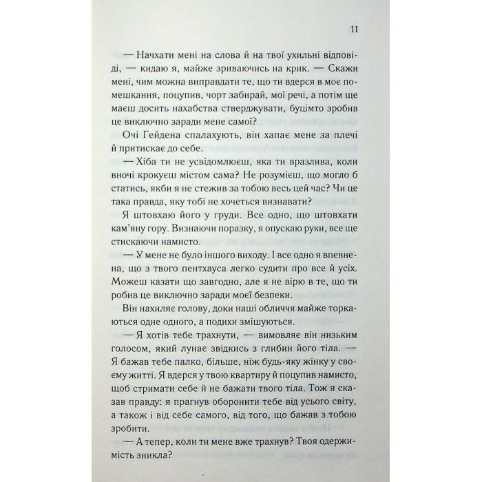 Книга Тепер ти моя. Книга 2 - Морган Бріджес КСД (9786171516335) зображення 6