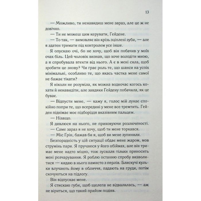 Книга Тепер ти моя. Книга 2 - Морган Бріджес КСД (9786171516335) зображення 8