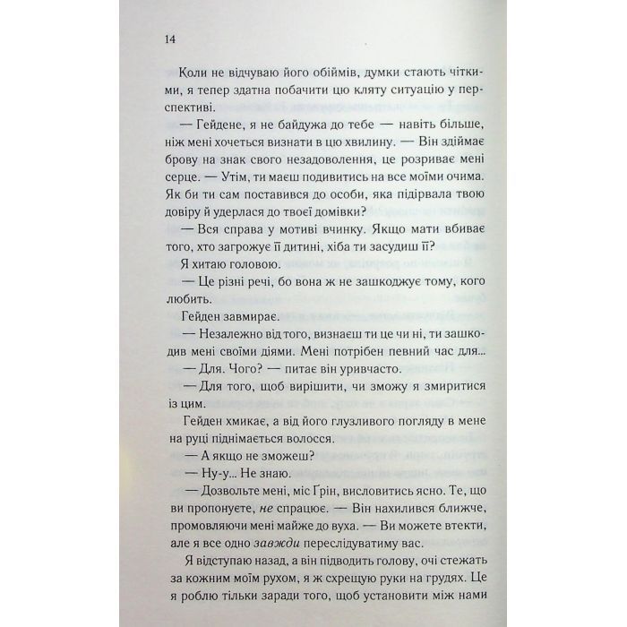 Книга Тепер ти моя. Книга 2 - Морган Бріджес КСД (9786171516335) зображення 9
