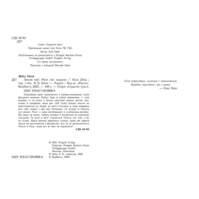 Книга Зимові мрії. Наче сніг падаємо. Книга 1 - Айла Дейд Readberry (9786170990068) изображение 2