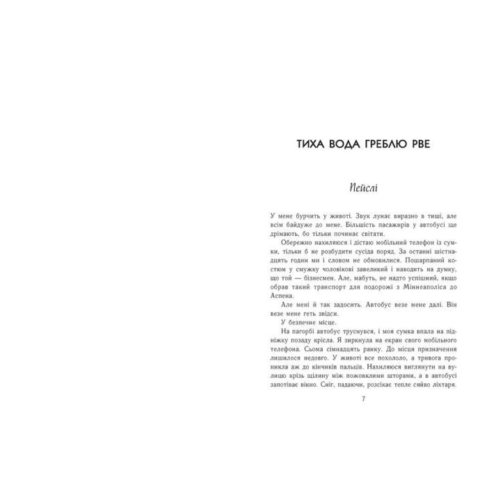 Книга Зимові мрії. Наче сніг падаємо. Книга 1 - Айла Дейд Readberry (9786170990068) изображение 3