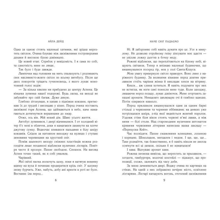 Книга Зимові мрії. Наче сніг падаємо. Книга 1 - Айла Дейд Readberry (9786170990068) изображение 4