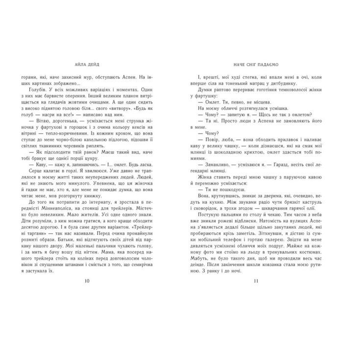 Книга Зимові мрії. Наче сніг падаємо. Книга 1 - Айла Дейд Readberry (9786170990068) изображение 5