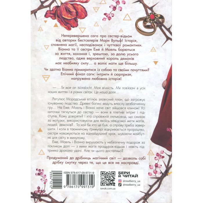 Книга Сага сестер-відьом. Сестра ночі - Мара Вульф Readberry (9786170997319) изображение 2