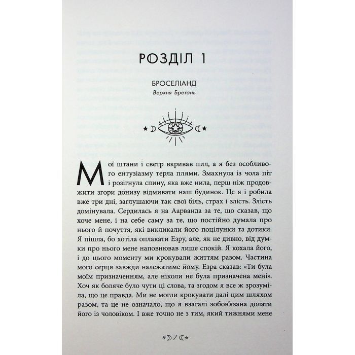 Книга Сага сестер-відьом. Сестра ночі - Мара Вульф Readberry (9786170997319) изображение 4