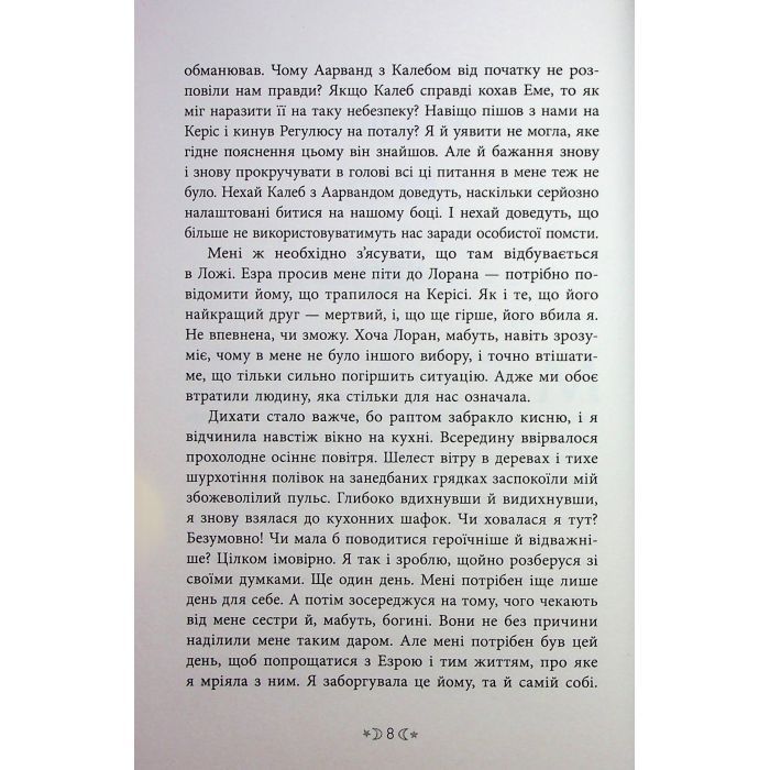 Книга Сага сестер-відьом. Сестра ночі - Мара Вульф Readberry (9786170997319) изображение 5