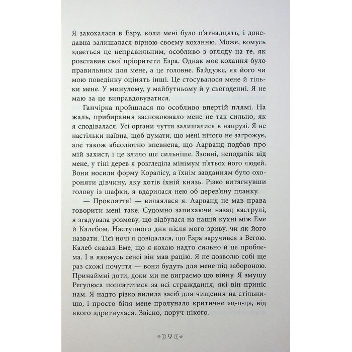 Книга Сага сестер-відьом. Сестра ночі - Мара Вульф Readberry (9786170997319) изображение 6