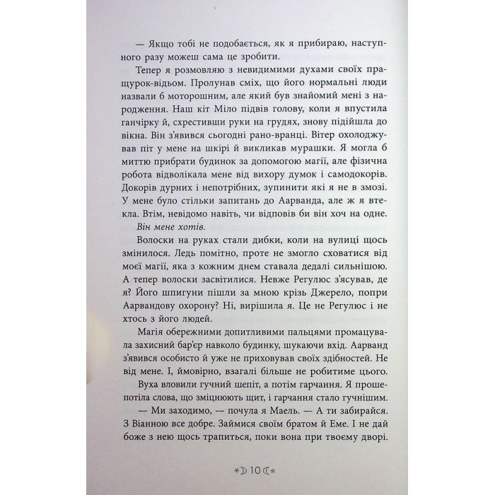 Книга Сага сестер-відьом. Сестра ночі - Мара Вульф Readberry (9786170997319) изображение 7