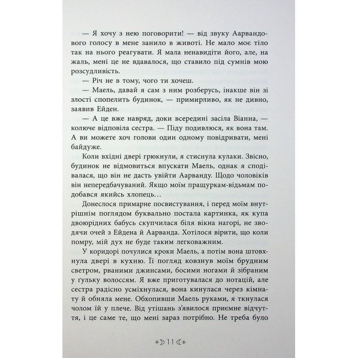 Книга Сага сестер-відьом. Сестра ночі - Мара Вульф Readberry (9786170997319) изображение 8