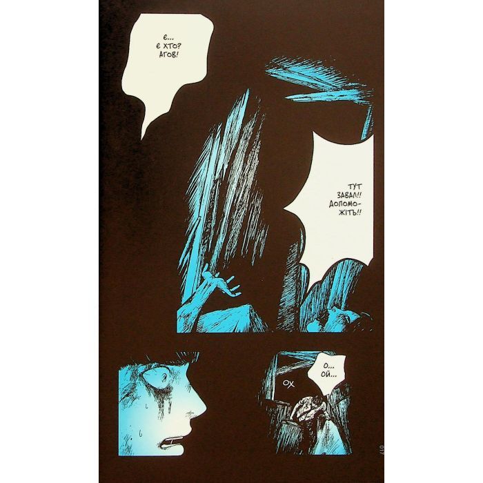 Комикс Небо у безодні. Том 1 - Юн Інван, Кім Сонхі Varvar Publishing (9786170994479) изображение 11