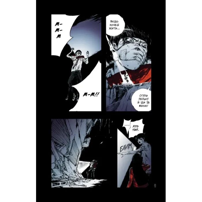Комикс Небо у безодні. Том 1 - Юн Інван, Кім Сонхі Varvar Publishing (9786170994479) изображение 12