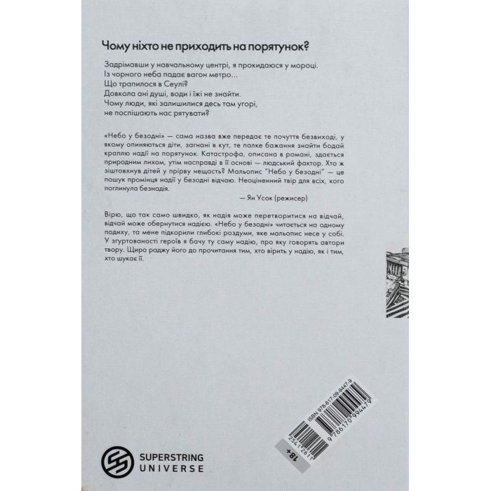 Комикс Небо у безодні. Том 1 - Юн Інван, Кім Сонхі Varvar Publishing (9786170994479) изображение 2