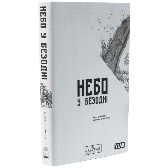 Комикс Небо у безодні. Том 1 - Юн Інван, Кім Сонхі Varvar Publishing (9786170994479) изображение 4