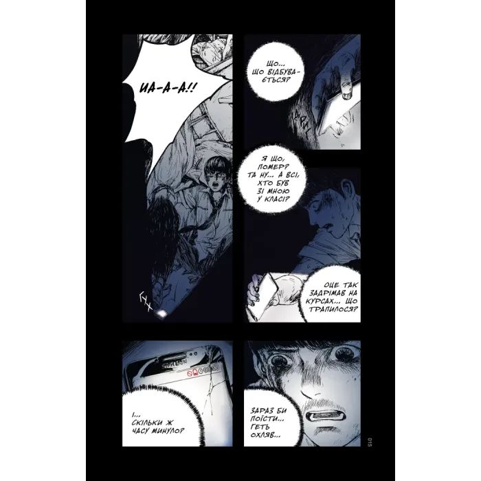Комикс Небо у безодні. Том 1 - Юн Інван, Кім Сонхі Varvar Publishing (9786170994479) изображение 9