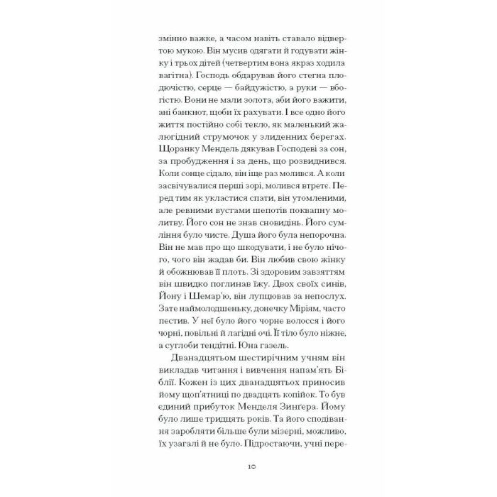 Книга Фальшива вага - Йозеф Рот Ще одну сторінку (9786175222164) зображення 11
