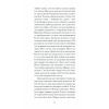 Книга Фальшива вага - Йозеф Рот Ще одну сторінку (9786175222164) зображення 11