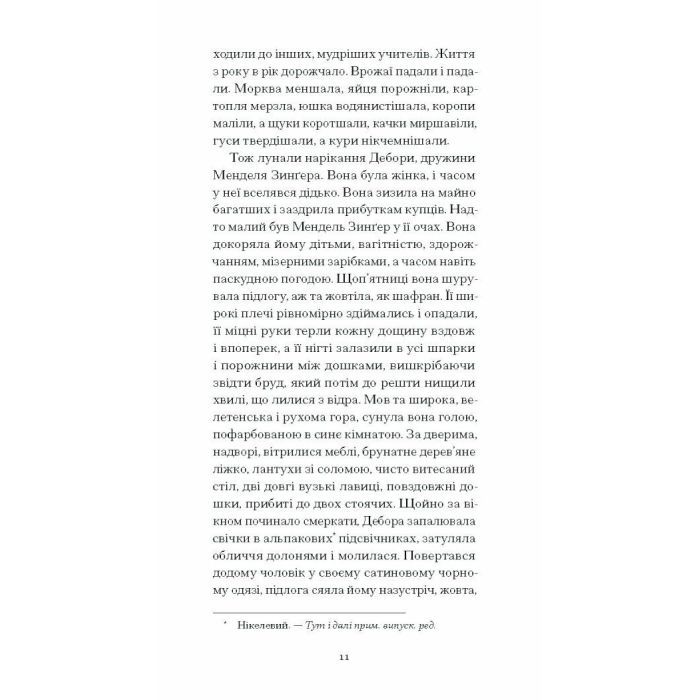 Книга Фальшива вага - Йозеф Рот Ще одну сторінку (9786175222164) зображення 12