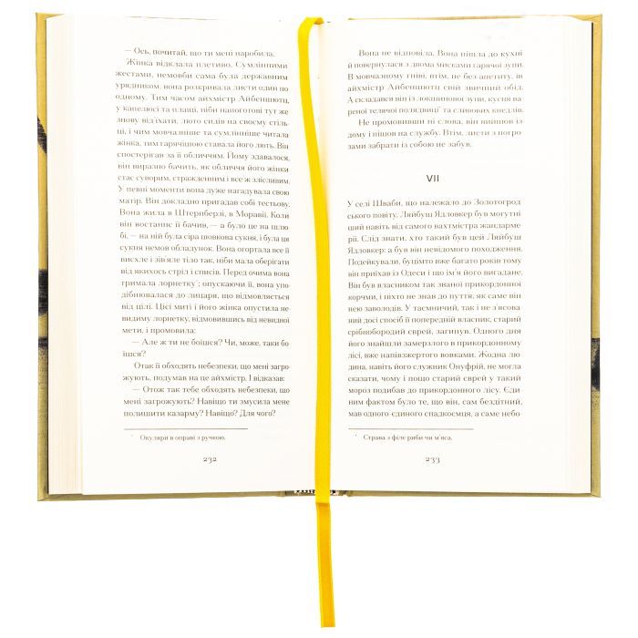 Книга Фальшива вага - Йозеф Рот Ще одну сторінку (9786175222164) зображення 5