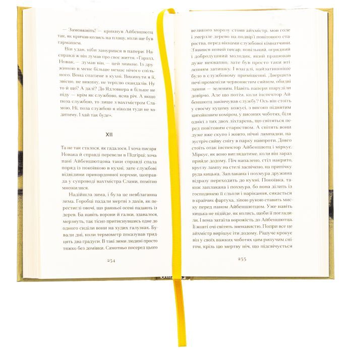 Книга Фальшива вага - Йозеф Рот Ще одну сторінку (9786175222164) зображення 6