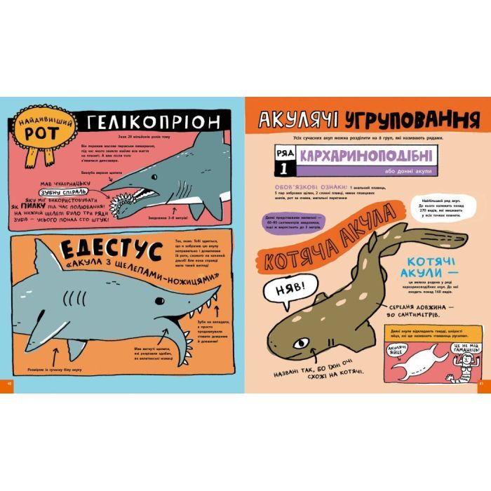 Книга Дещо потрясне про акул та інших підводних істот! - Майк Ловері Ранок (9786170977076) изображение 2