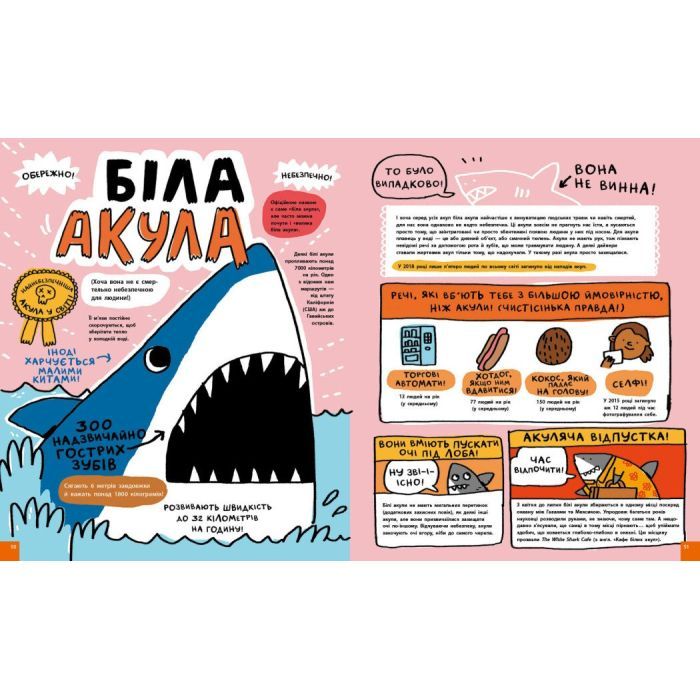 Книга Дещо потрясне про акул та інших підводних істот! - Майк Ловері Ранок (9786170977076) изображение 3