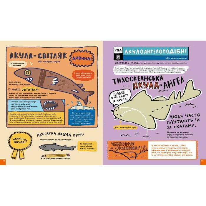 Книга Дещо потрясне про акул та інших підводних істот! - Майк Ловері Ранок (9786170977076) изображение 4