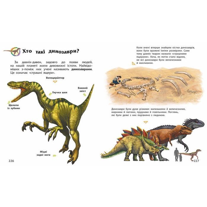 Книга Енциклопедія дошкільника - Юлія Каспарова Ранок (9786170973443) изображение 3