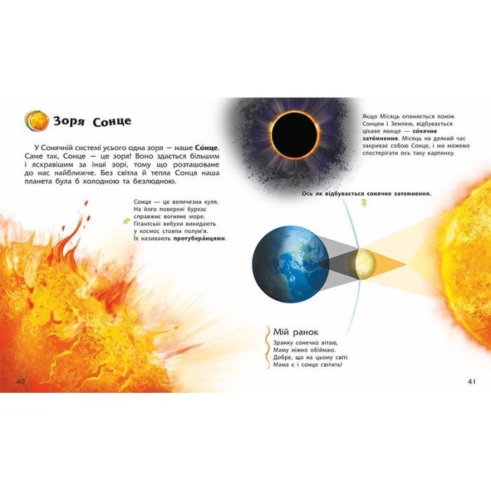 Книга Енциклопедія дошкільника - Юлія Каспарова Ранок (9786170973443) изображение 4
