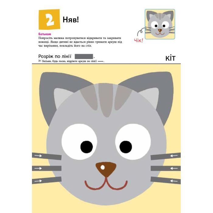 Книга KUMON. Нумо вирізати! Ранок (9786170937056) зображення 3