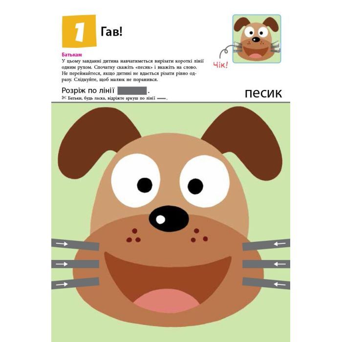 Книга KUMON. Нумо вирізати! Ранок (9786170937056) изображение 3