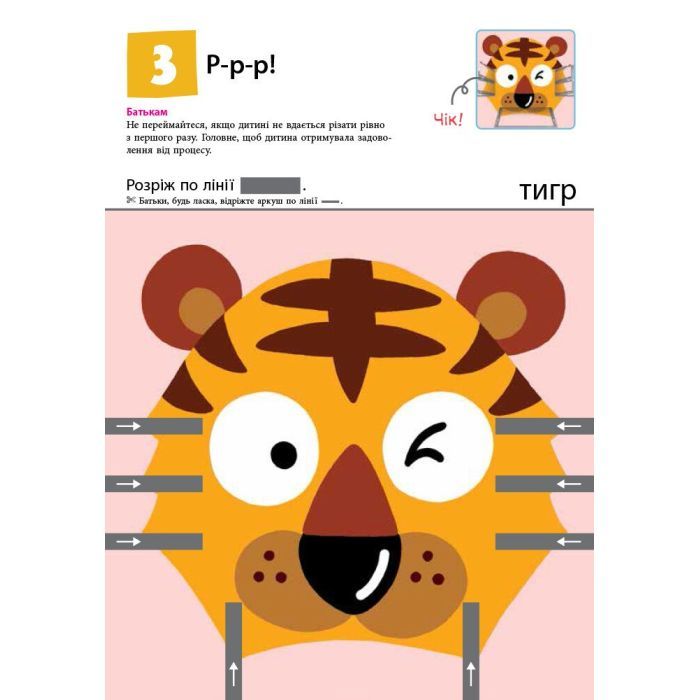Книга KUMON. Нумо вирізати! Ранок (9786170937056) изображение 5