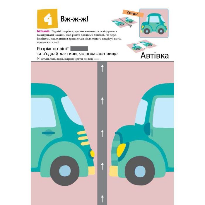 Книга KUMON. Нумо вирізати! Ранок (9786170937056) изображение 6