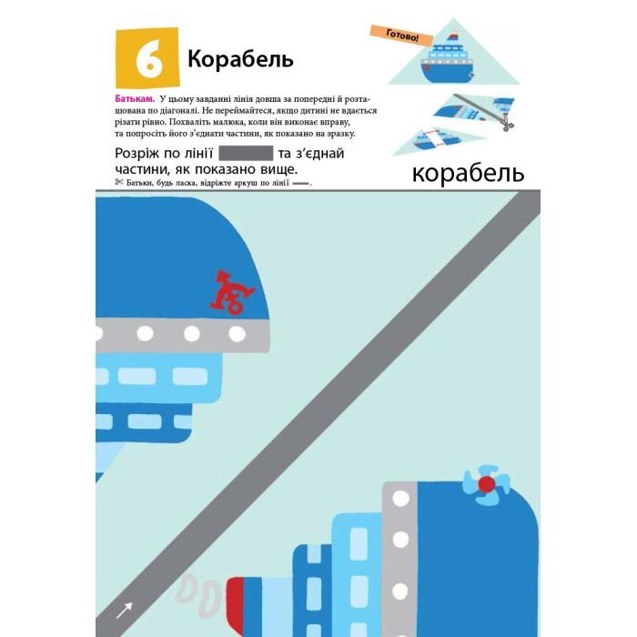 Книга KUMON. Нумо вирізати! Ранок (9786170937056) зображення 7