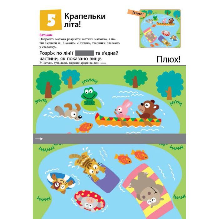 Книга KUMON. Нумо вирізати! Ранок (9786170937056) изображение 7