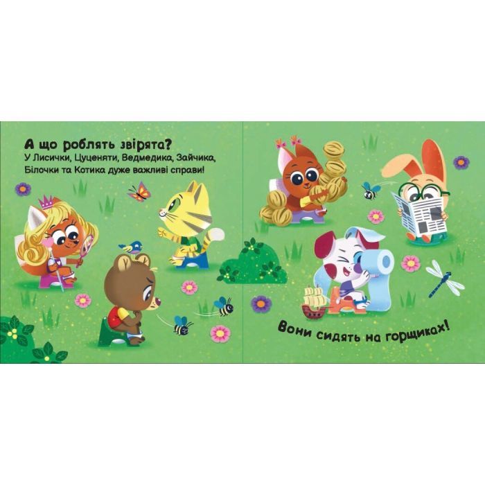 Книга Пора на горщик - Мар'яна Горянська Ранок (9789667617547) зображення 4