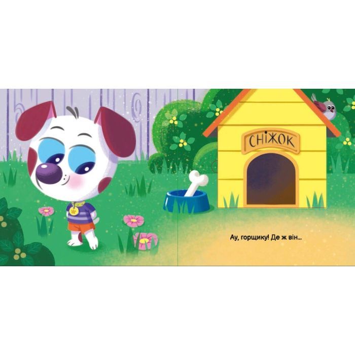 Книга Пора на горщик - Мар'яна Горянська Ранок (9789667617547) зображення 5