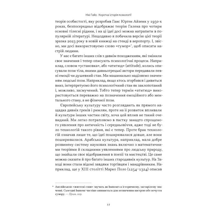 Книга Коротка історія психології - Нікі Гейз Наш Формат (9786178650131) изображение 10