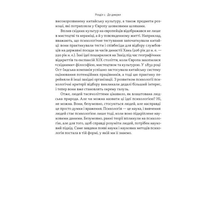 Книга Коротка історія психології - Нікі Гейз Наш Формат (9786178650131) изображение 11