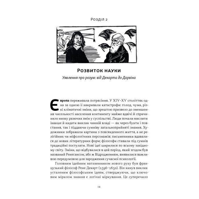 Книга Коротка історія психології - Нікі Гейз Наш Формат (9786178650131) изображение 12
