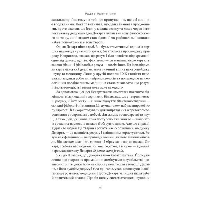 Книга Коротка історія психології - Нікі Гейз Наш Формат (9786178650131) изображение 13