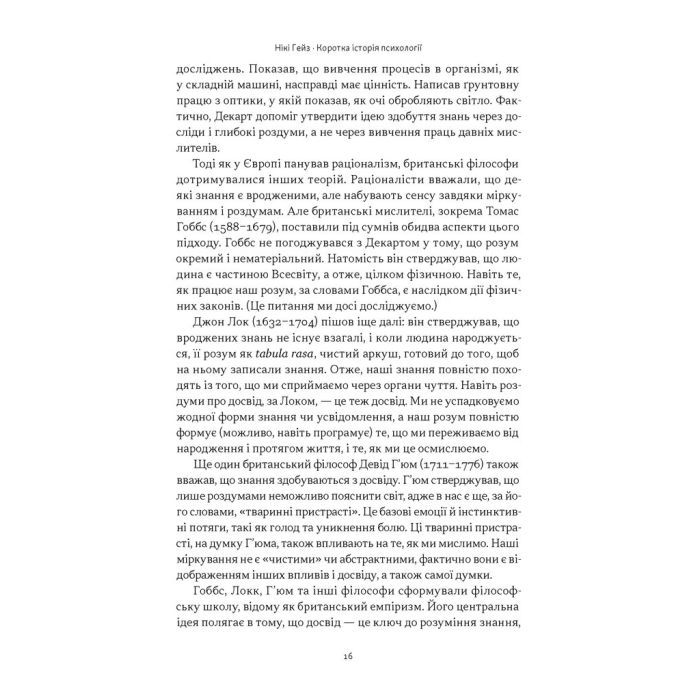 Книга Коротка історія психології - Нікі Гейз Наш Формат (9786178650131) изображение 14