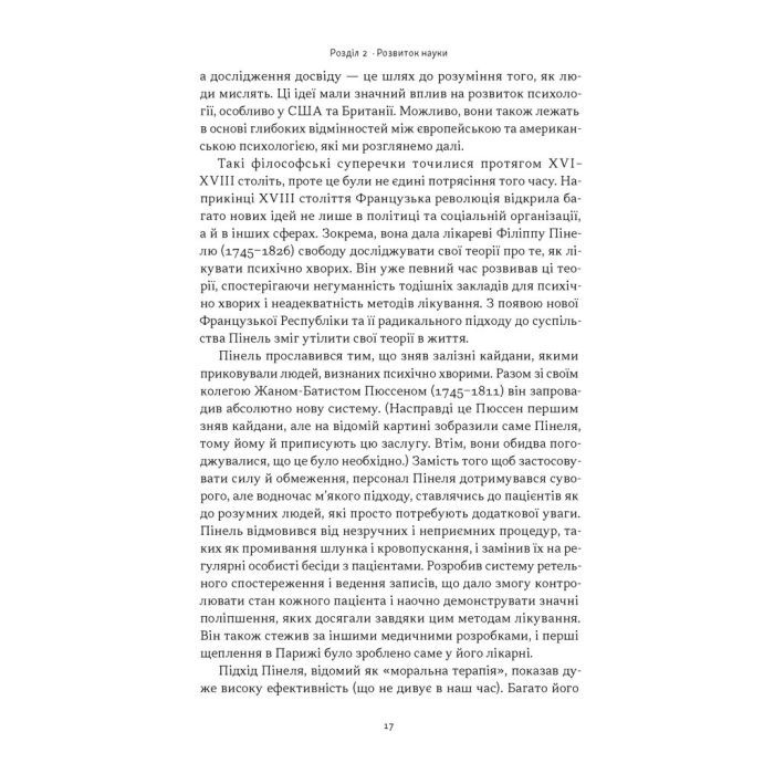 Книга Коротка історія психології - Нікі Гейз Наш Формат (9786178650131) изображение 15