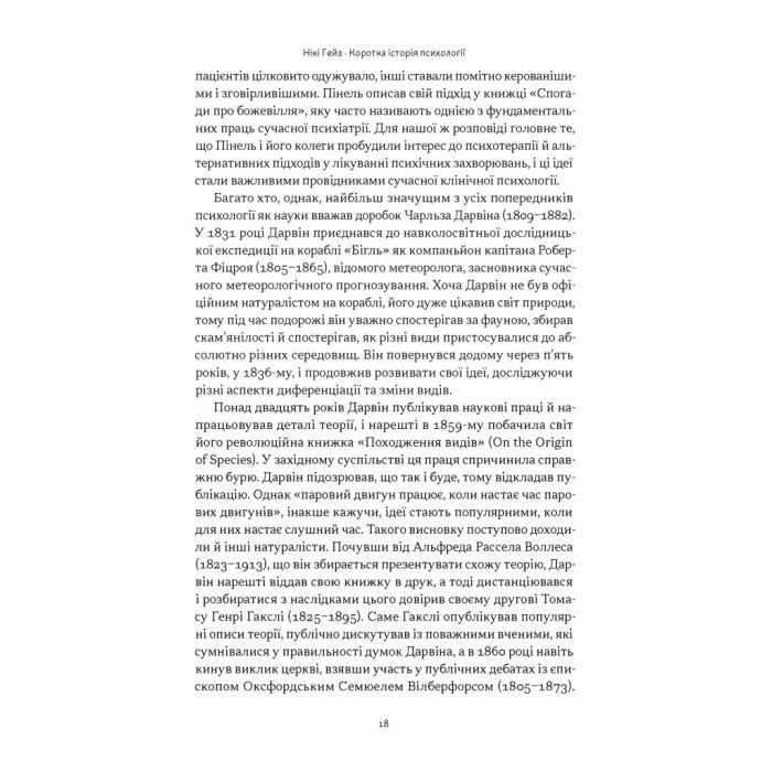 Книга Коротка історія психології - Нікі Гейз Наш Формат (9786178650131) изображение 16