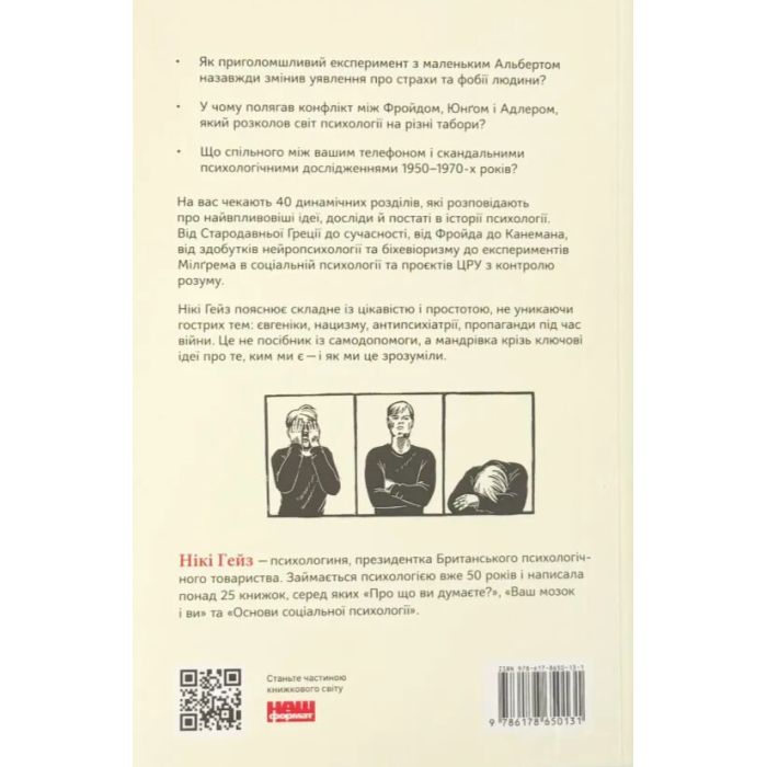 Книга Коротка історія психології - Нікі Гейз Наш Формат (9786178650131) изображение 2