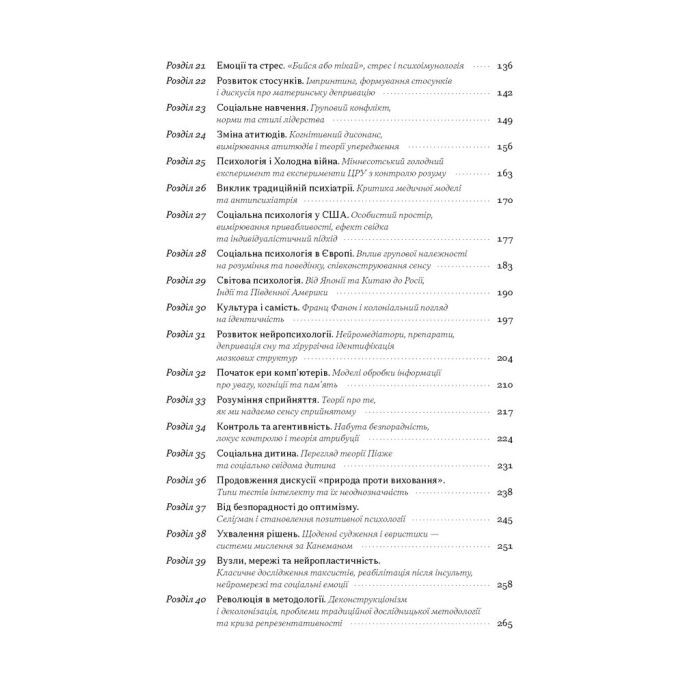 Книга Коротка історія психології - Нікі Гейз Наш Формат (9786178650131) изображение 4