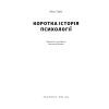 Книга Коротка історія психології - Нікі Гейз Наш Формат (9786178650131) изображение 4