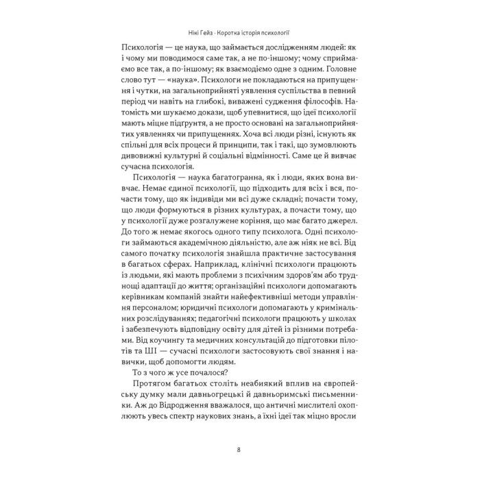 Книга Коротка історія психології - Нікі Гейз Наш Формат (9786178650131) изображение 6