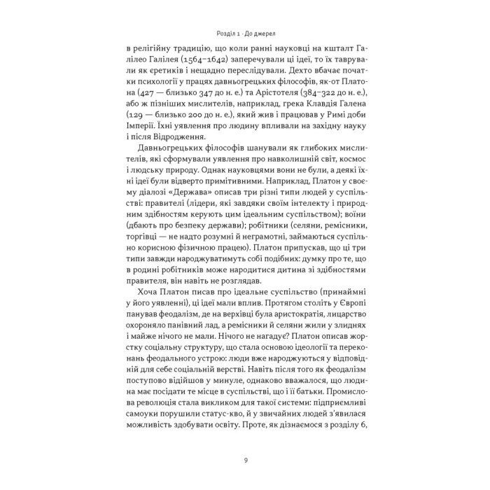 Книга Коротка історія психології - Нікі Гейз Наш Формат (9786178650131) изображение 7