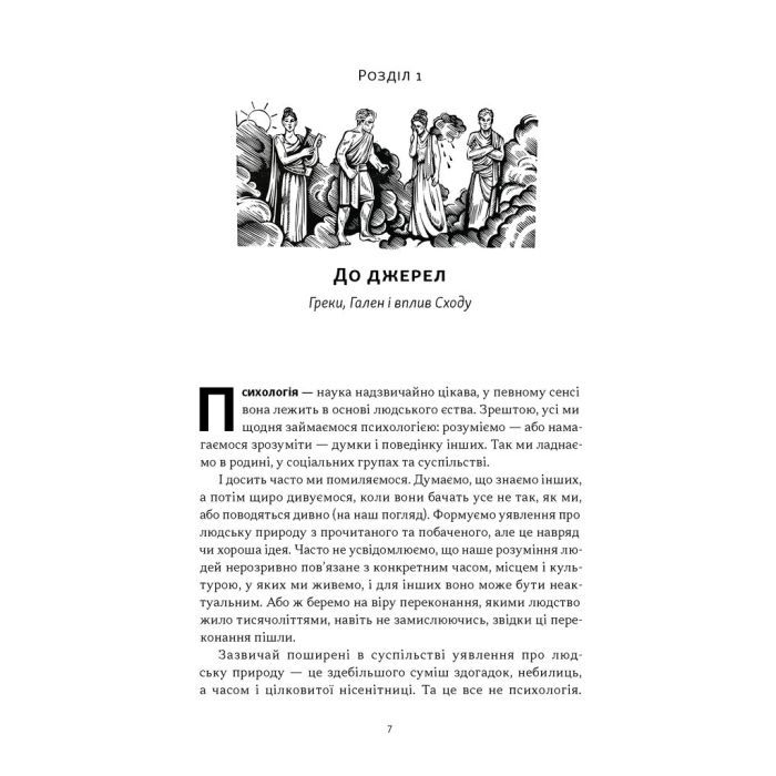 Книга Коротка історія психології - Нікі Гейз Наш Формат (9786178650131) изображение 7
