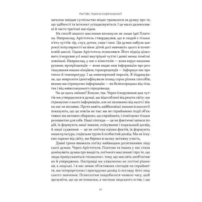 Книга Коротка історія психології - Нікі Гейз Наш Формат (9786178650131) изображение 8
